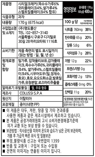 [미주라] 시리얼 크래커 170g