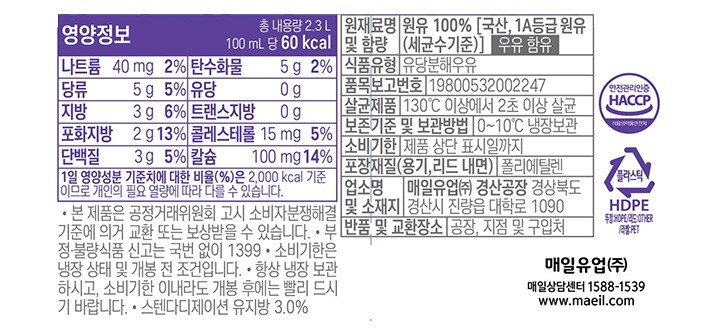 [매일] 소화가 잘되는 데일리 밀크 2.3L