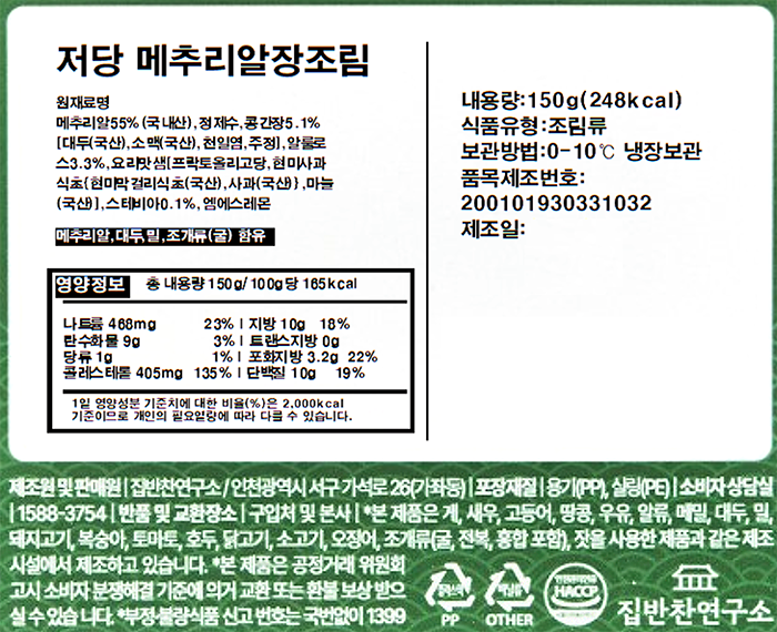 [집반찬연구소] 저당 메추리알 장조림