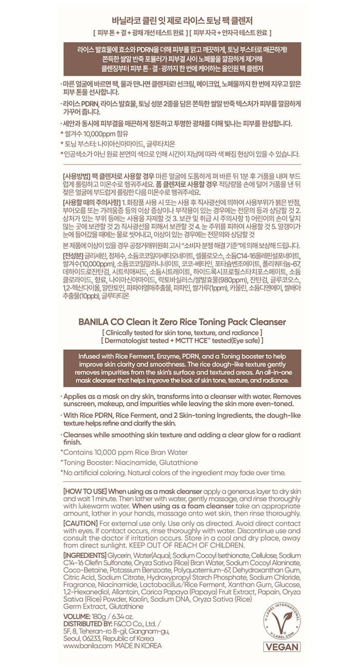 [바닐라코] 클린잇제로 라이스 토닝 팩클렌저 듀오 (1+1) 단독기획