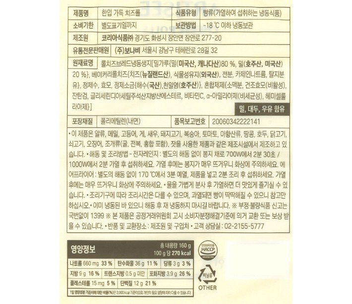 [아티제] 한입 가득 치즈롤 160g