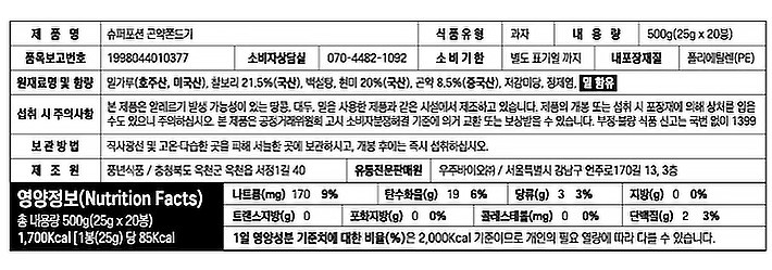 [텅스페이스] 슈퍼포션 곤약쫀드기 20개입(25gX20봉)