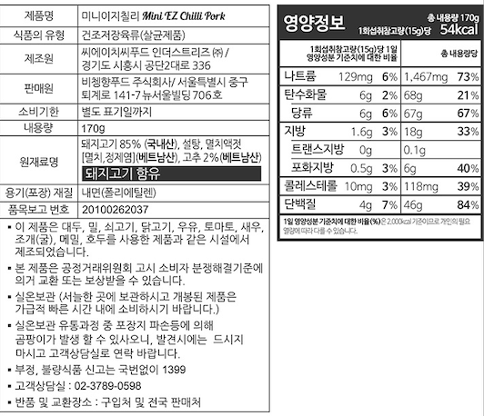 [비첸향] 미니이지 이지칠리 170g