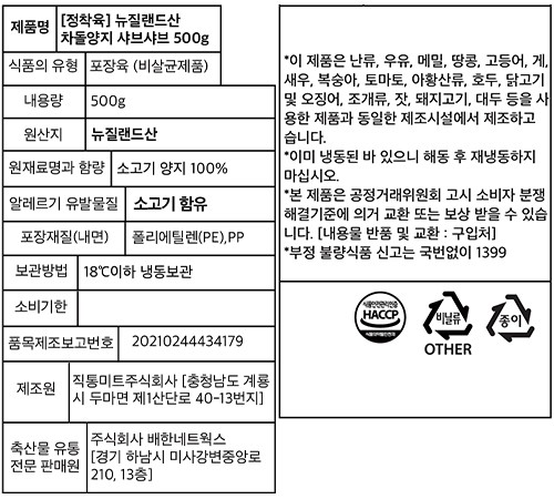[정착육] 뉴질랜드산 소고기 차돌양지 샤브샤브 500g