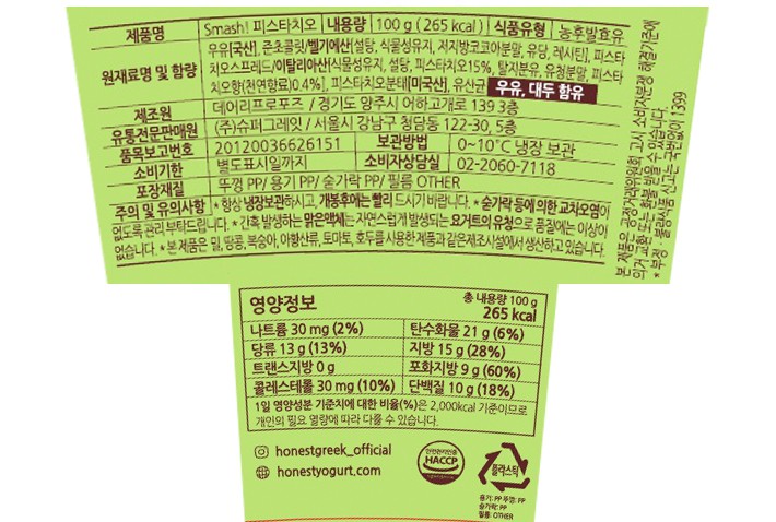 [어니스트그릭] Smash 깨먹는 피스타치오 그릭요거트 100g