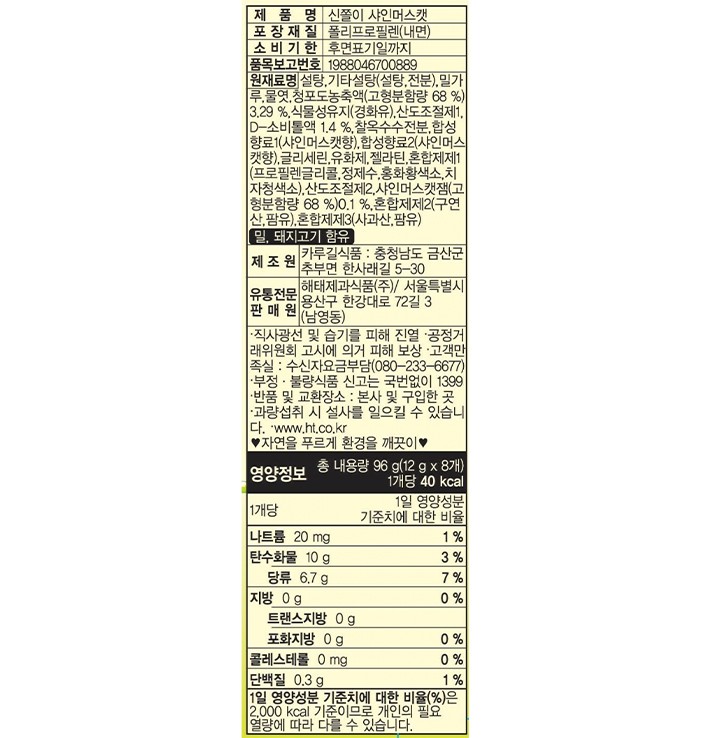 [해태] 신쫄이 샤인머스캣 96g (8개입)