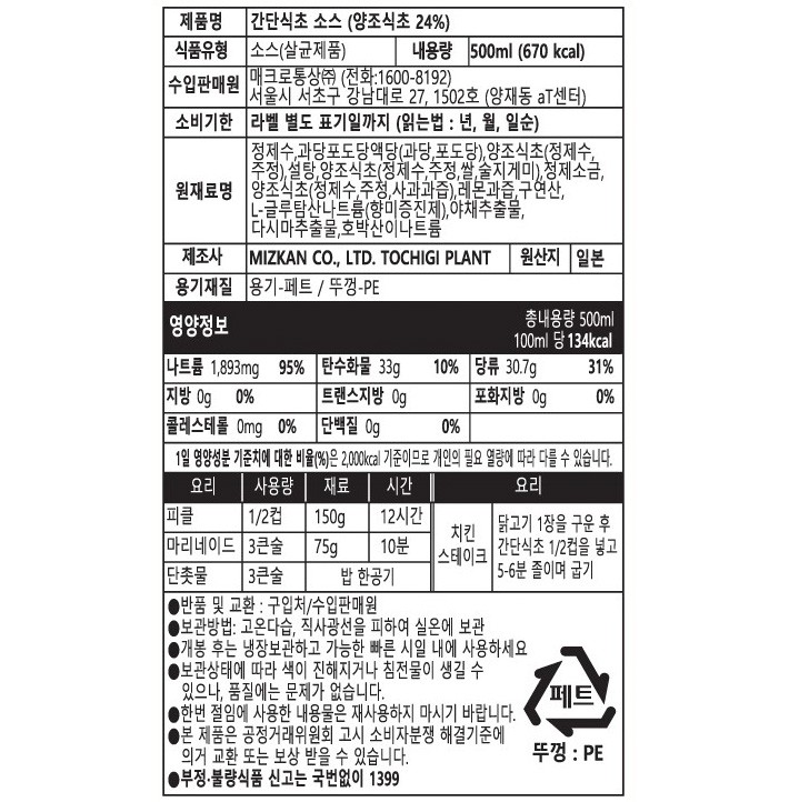 [미쯔칸] 간단 식초 500g