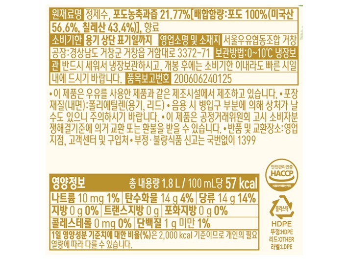 [아침에주스] 포도 1.8L