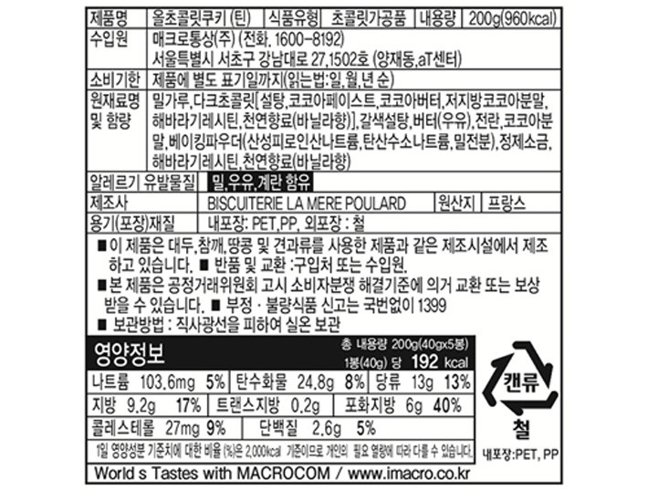 [라메르풀라르] 초콜릿 쿠키 틴