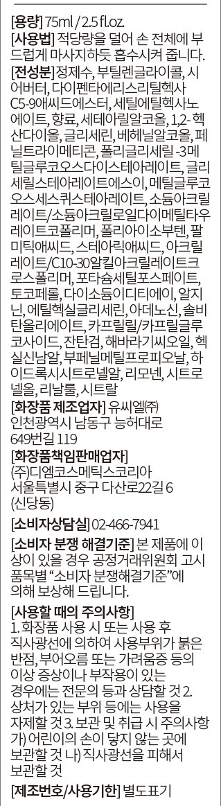 [다니엘 트루스] 퍼퓸드 오일 핸드크림 시그니처 밤쉘루스 75ml