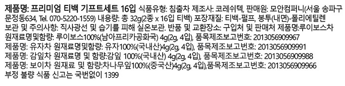 [시즌스 티 부티크] 싱글오리진 티백 선물세트 (2g X 16개)