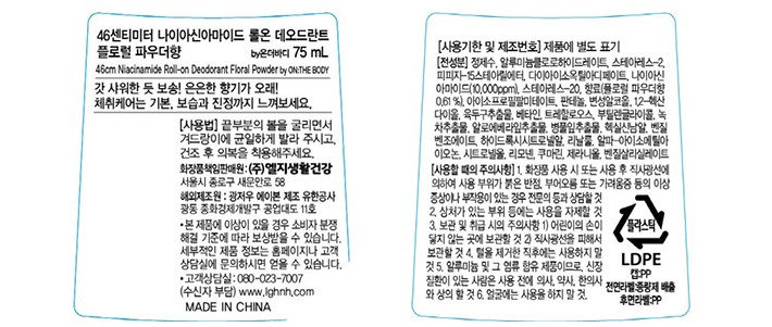 [온더바디] 46cm 롤온 데오드란트 플로럴 파우더 75ML