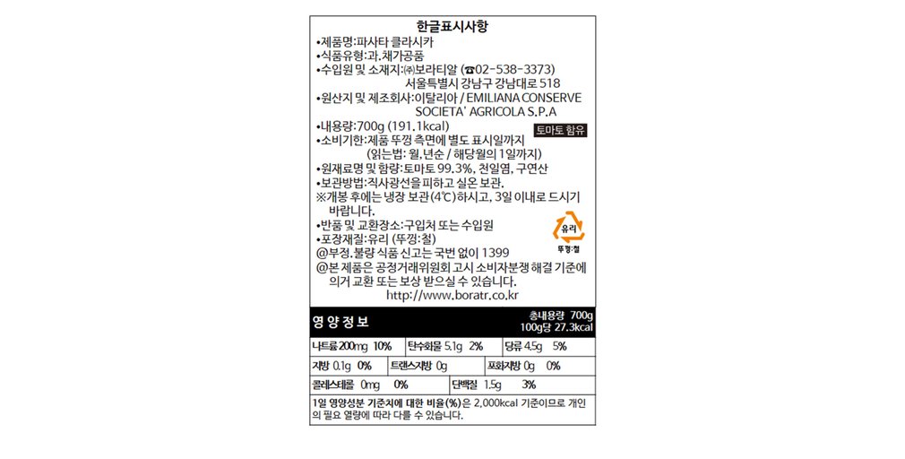 [데체코] 파사타 소스 700g