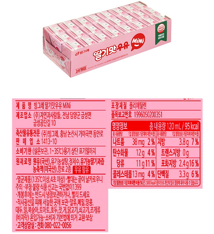 [빙그레] 딸기맛 우유 미니 (120mL X 24입)