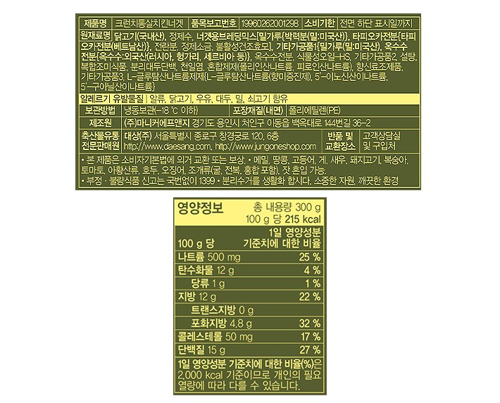 [청정원] 크런치통살치킨너겟 300g