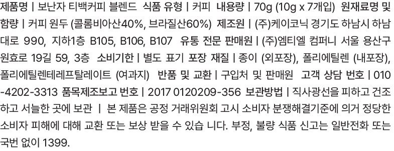 [보난자커피] 티백커피 블렌드(10g X 7개입)