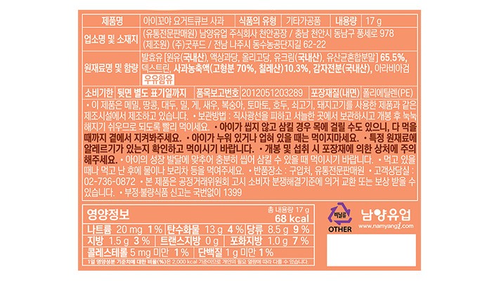 [남양] 아이꼬야 요거트볼 사과 17g