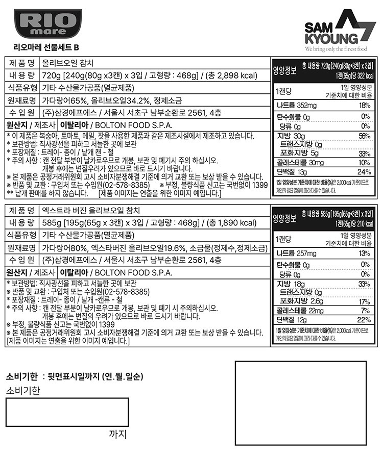 [선물세트] 리오마레 올리브오일 참치 혼합 선물세트