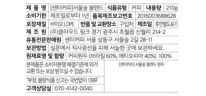 [센터커피] 서울숲 블렌드 원두 210g