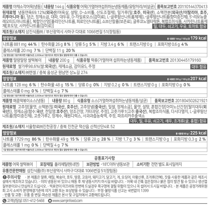 [삼진어묵] 어묵많이 쌀 떡볶이