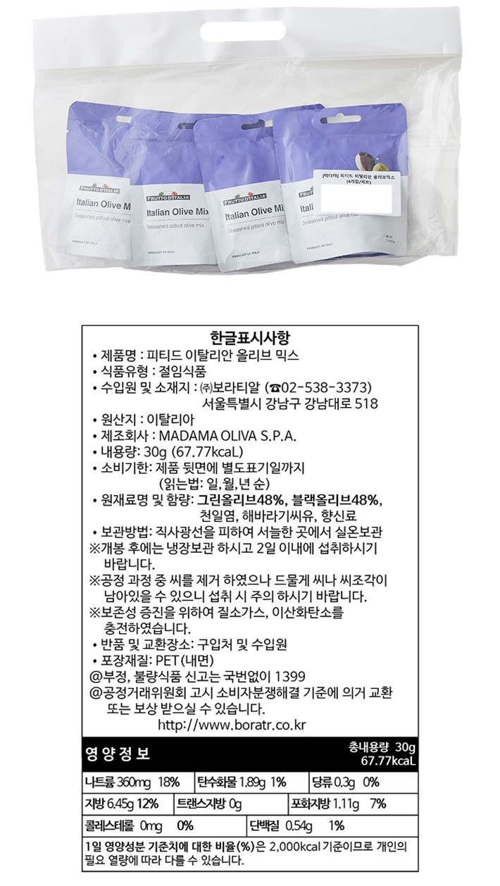 [마다마] 피티드 이탈리안 올리브믹스(4개입/세트)