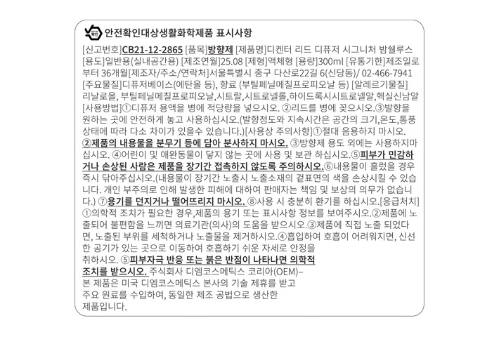 [다니엘 트루스] 디켄터 리드 디퓨저 시그니처 밤쉘루스 300ml