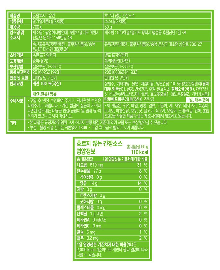 [풀무원] 동물복지 구운란 20구 (간장소스)