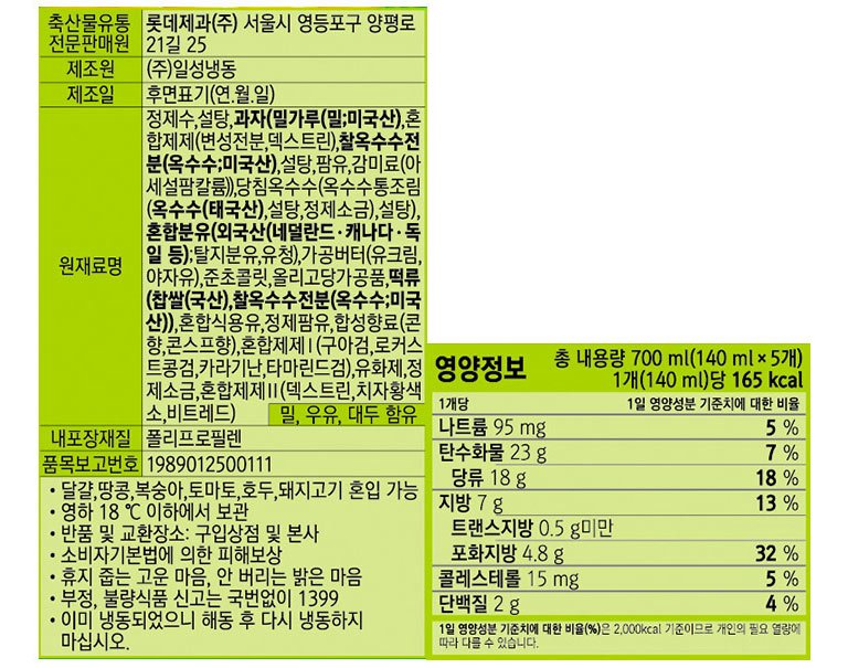 [롯데웰푸드] 찰옥수수 (140mL X 5개입)