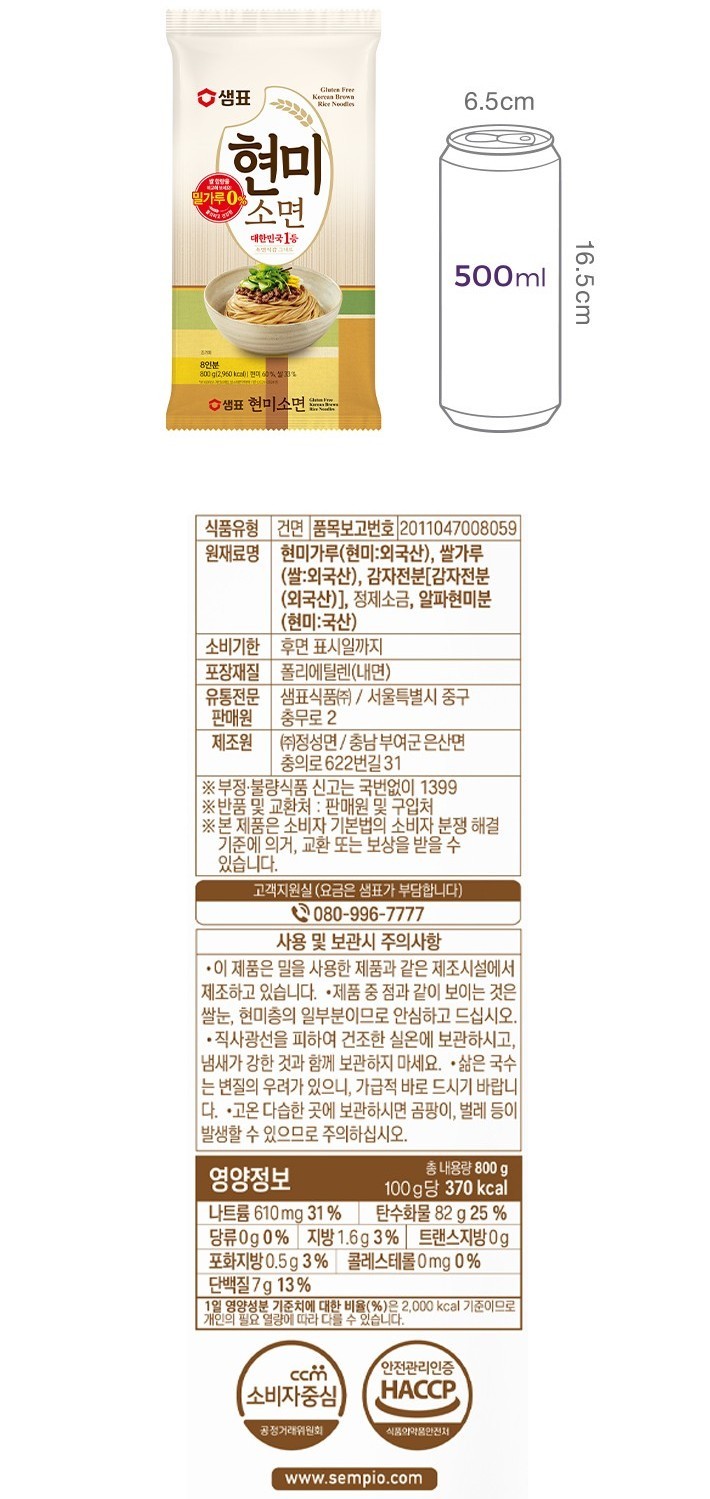 [샘표] 현미쌀소면 800g