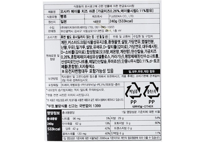 [일본 디저트 여행] 오사카 메이플 치즈 쉬폰 22g*8개입