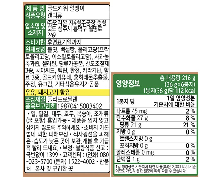 [오리온] 골드키위 알맹이 216g