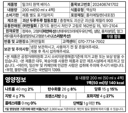 [만월회] 밀크티 원액 베이스 (50mL X 4팩)