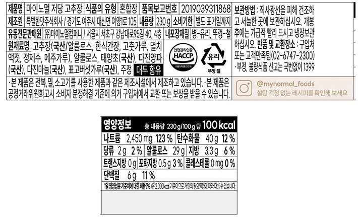 [마이노멀] 국산 100% 저당 고추장 230g