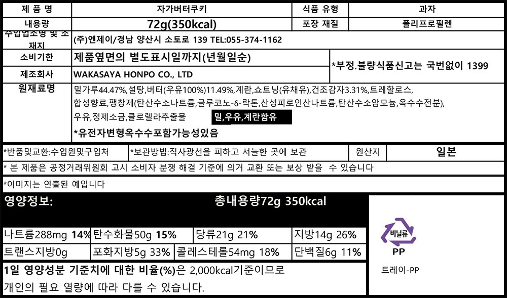 [일본디저트여행] 감자 버터쿠키 8개입