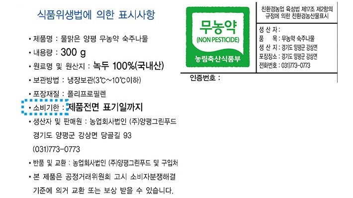 무농약 숙주나물 300g