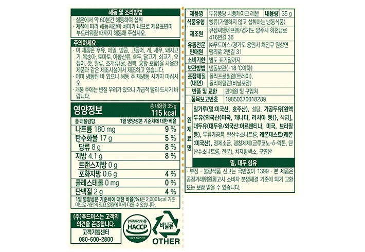 [풀무원] 두유퐁당 시퐁케이크 레몬 (35g*5개입) 