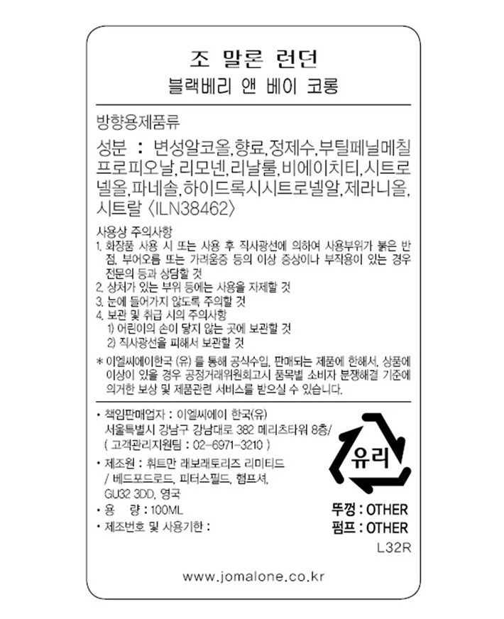[조 말론 런던] 블랙베리 앤 베이 코롱 100ml (캔디 패키징)