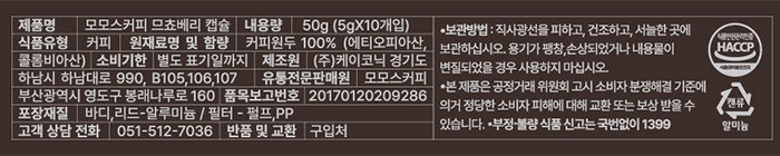 [모모스커피] 므쵸베리 커피 캡슐(5g X 10개)(네스프레소 호환)