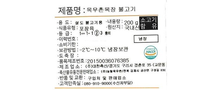 [목우촌목장] 국내산 소고기 불고기 200g