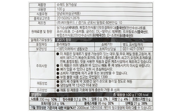 [모두의식단] 샐러드 토핑용 닭가슴살 4개입