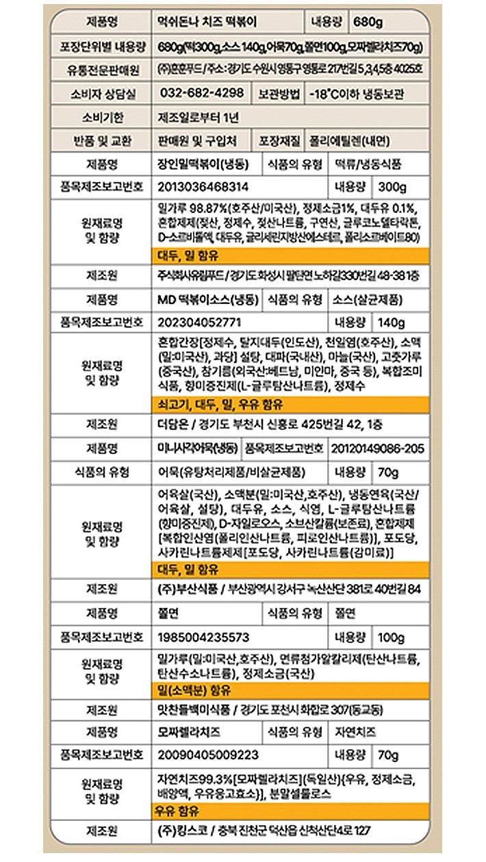 [먹쉬돈나] 즉석 치즈 떡볶이 (매운맛)