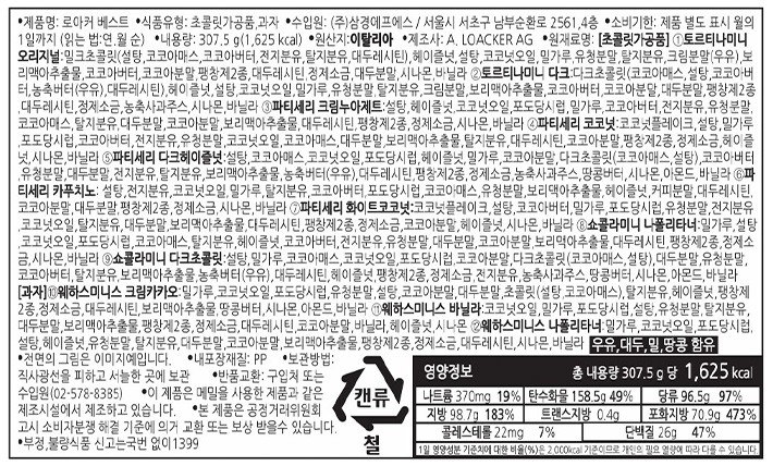 [로아커] 베스트 비스킷 & 초콜릿 틴 307.5g