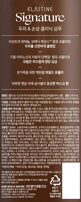 [엘라스틴] 시그니처 두피&손상 클리닉 약산성 샴푸 블랑쉬머스크향 1L