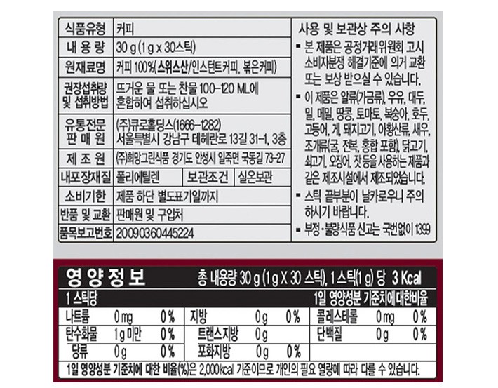 [일리] 볼드 로스트 미니 스틱커피 (1g X 30입)