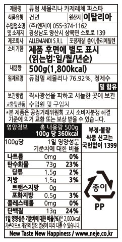 [알레만디] 카세레체 500g