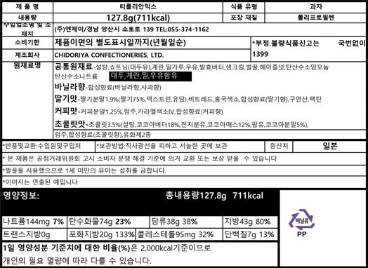 [일본디저트여행] 치도리야 티롤리안 컬렉션 18개입