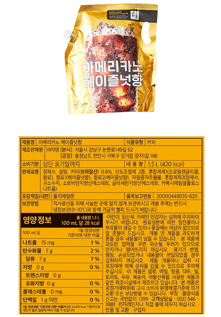 [쟈뎅] 아메리카노헤이즐넛 1.5L