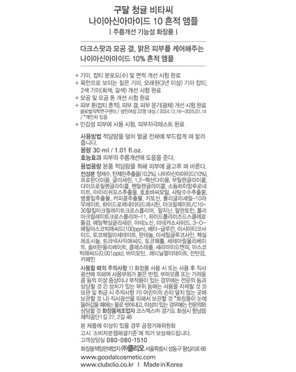 [구달] 청귤 비타C 나이아신아마이드10 흔적앰플 30ml (톤결톤광 앰플)