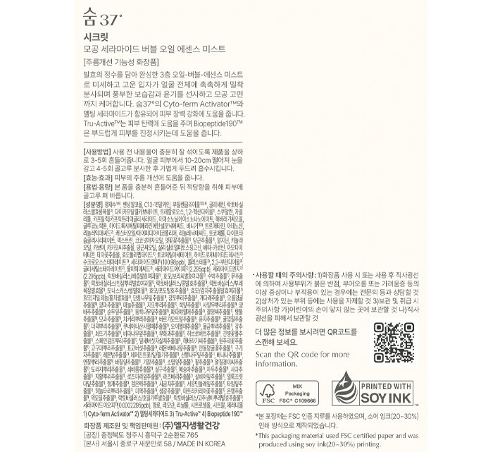 [숨37] 시크릿 포어 세라마이드 버블 오일 미스트 60ml