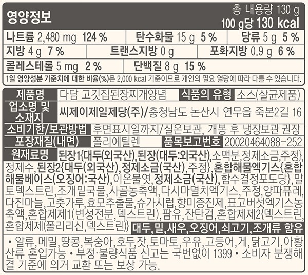 [다담] 고깃집된장찌개 양념 130g